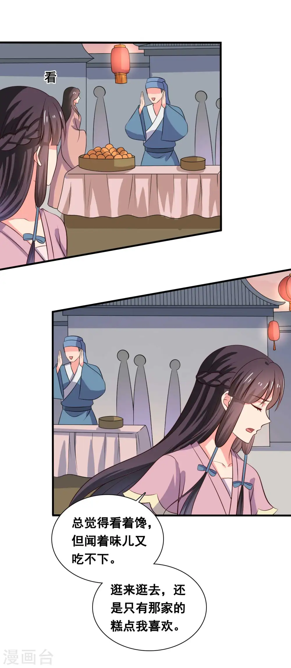第109话 孕期综合征 第26页