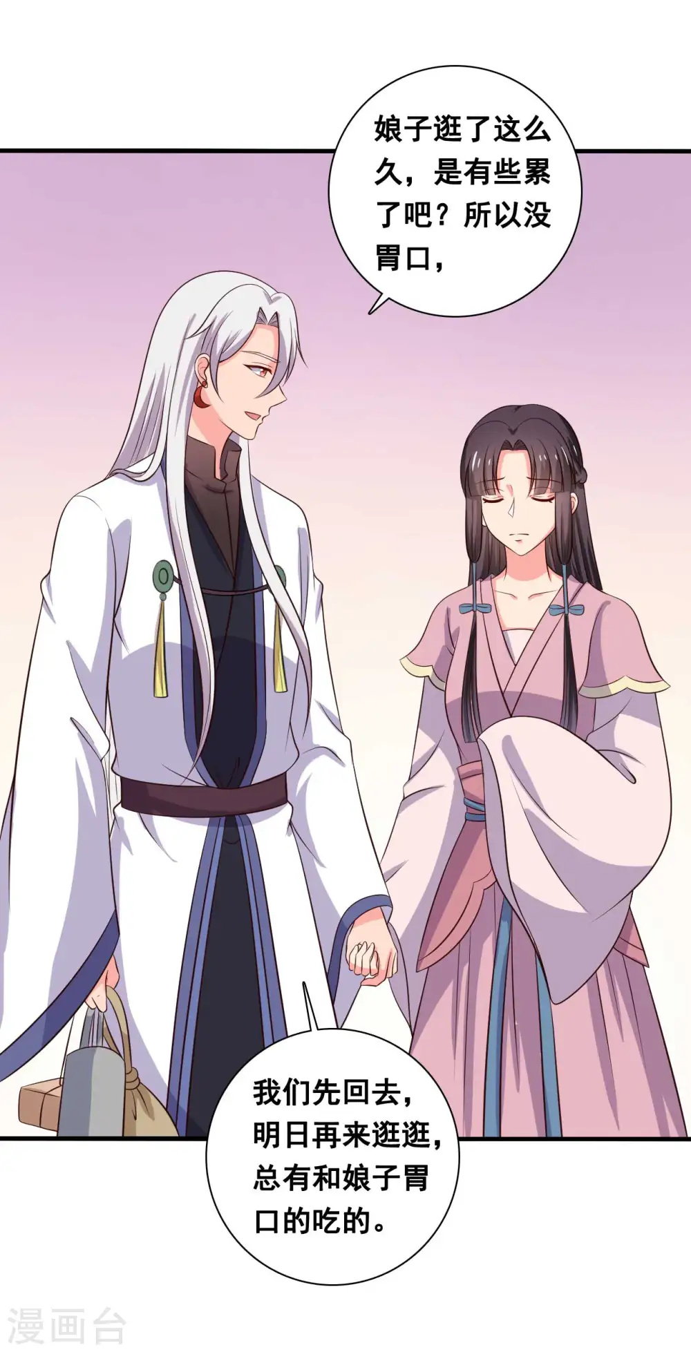 第109话 孕期综合征 第27页