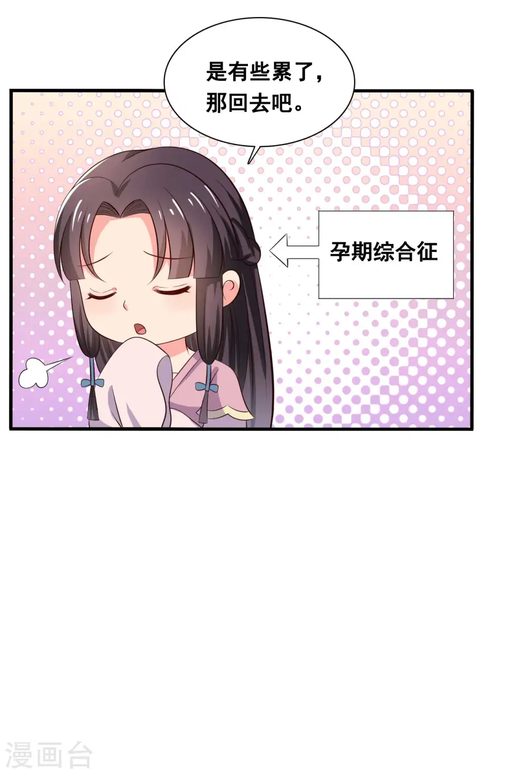 第109话 孕期综合征 第28页