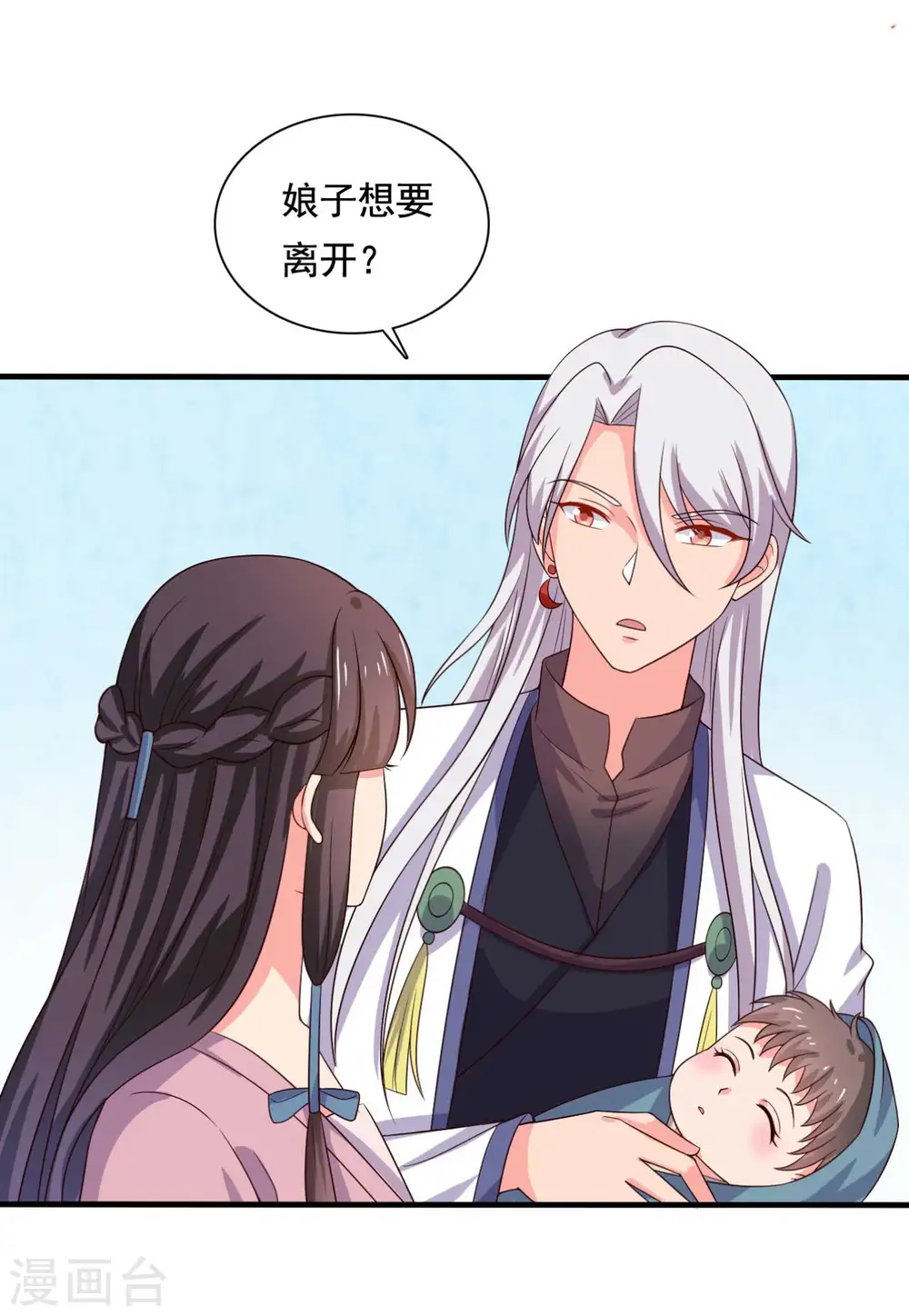 第108话 师傅就是拿来坑的 第2页