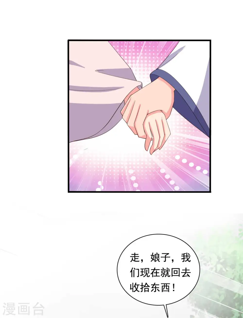 第108话 师傅就是拿来坑的 第3页