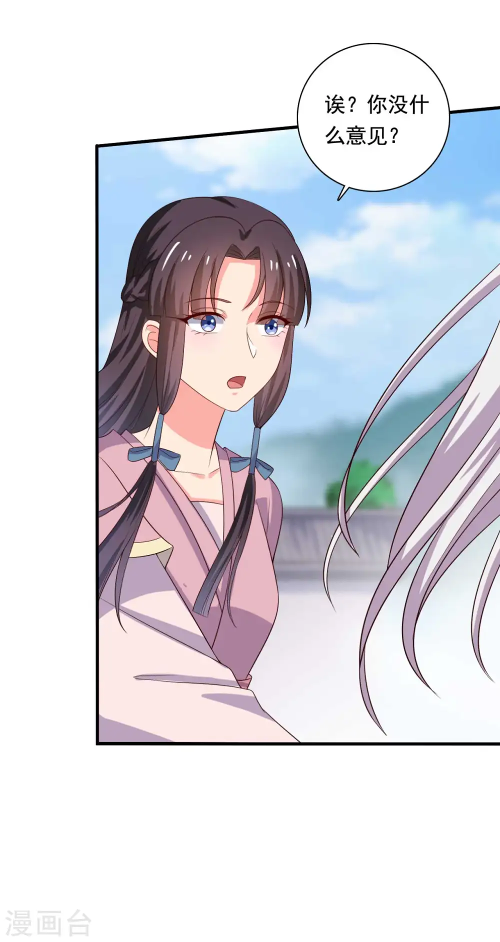 第108话 师傅就是拿来坑的 第5页