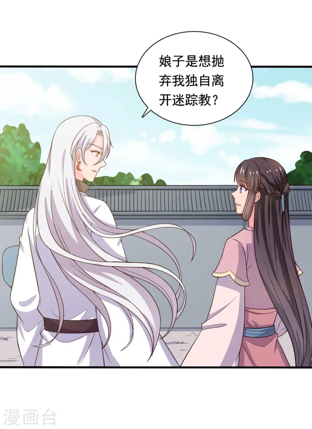 第108话 师傅就是拿来坑的 第7页