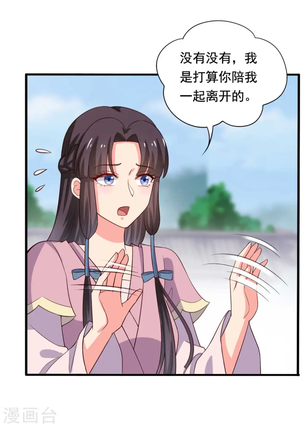 第108话 师傅就是拿来坑的 第8页