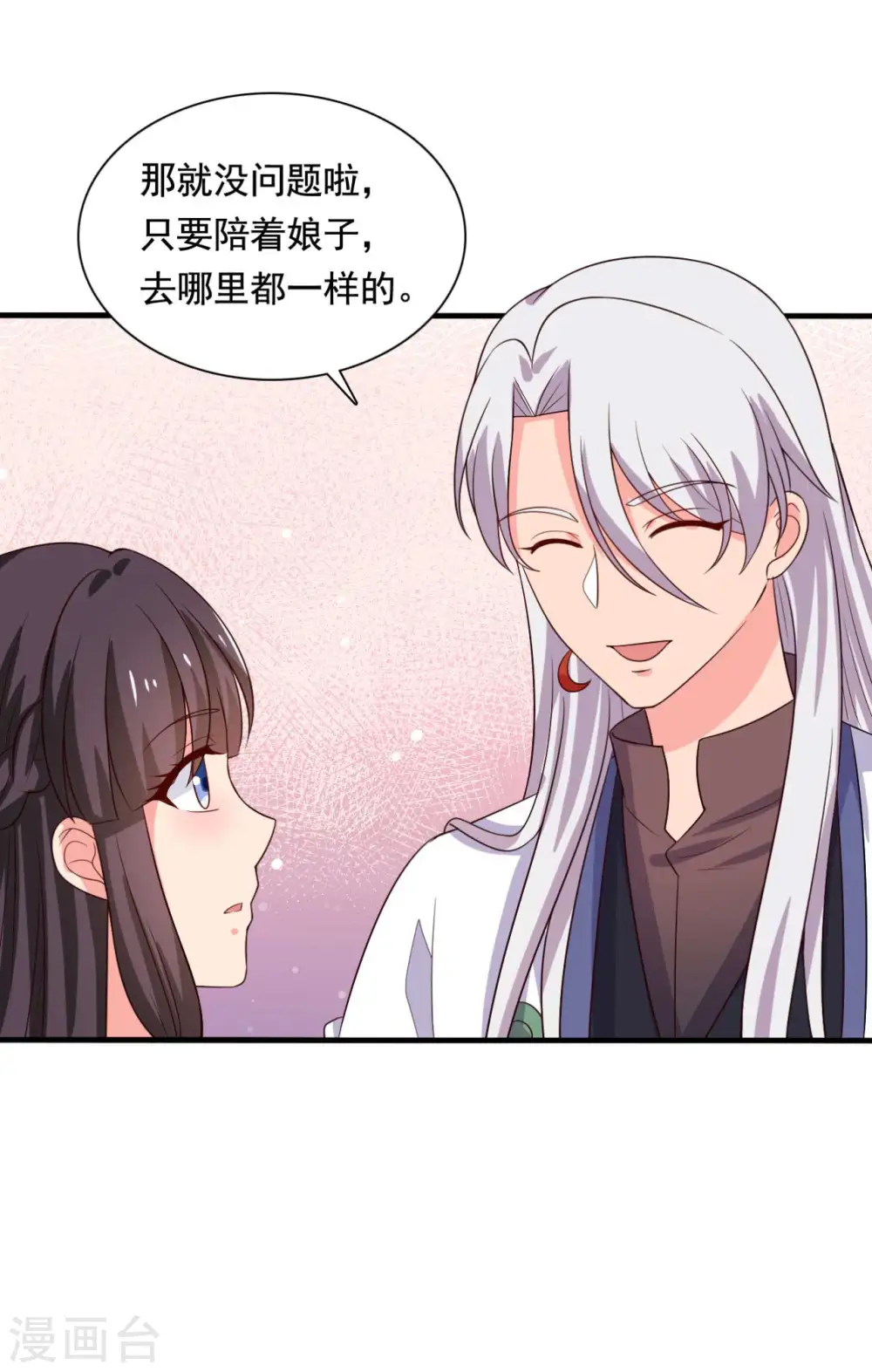 第108话 师傅就是拿来坑的 第9页