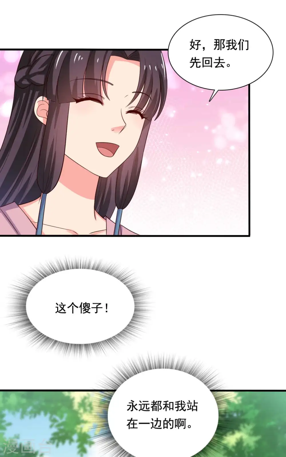 第108话 师傅就是拿来坑的 第10页