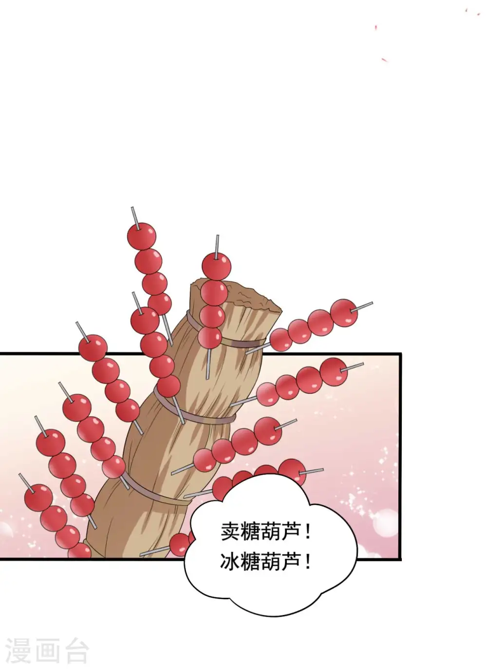 第108话 师傅就是拿来坑的 第12页