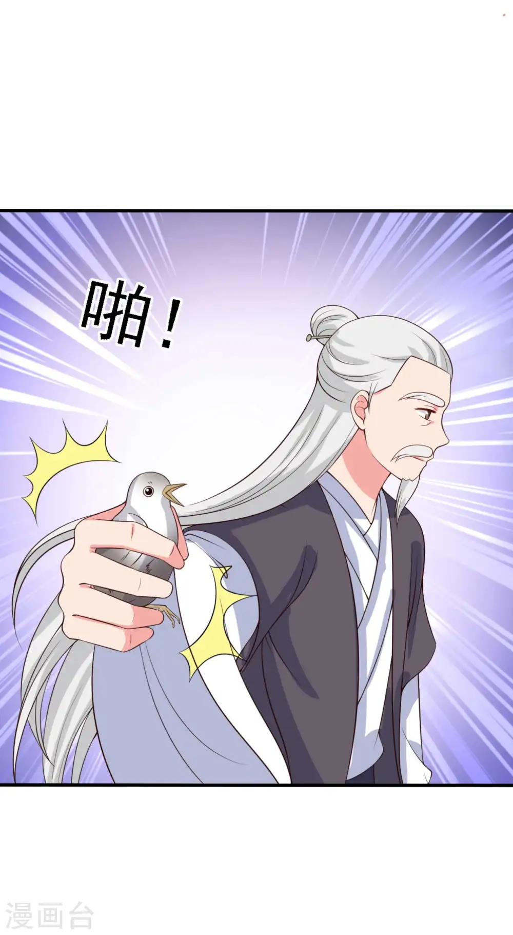第108话 师傅就是拿来坑的 第17页
