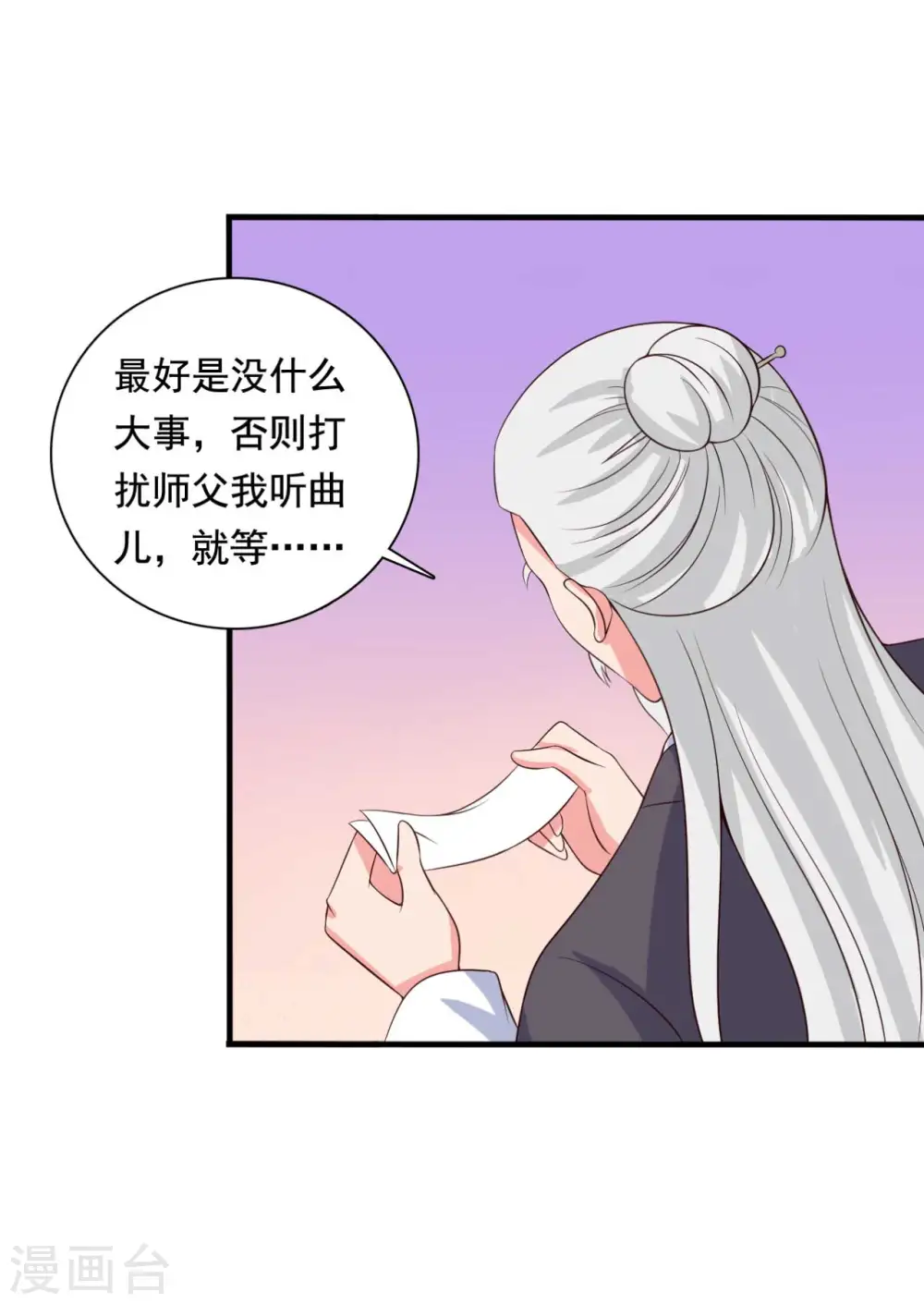 第108话 师傅就是拿来坑的 第18页