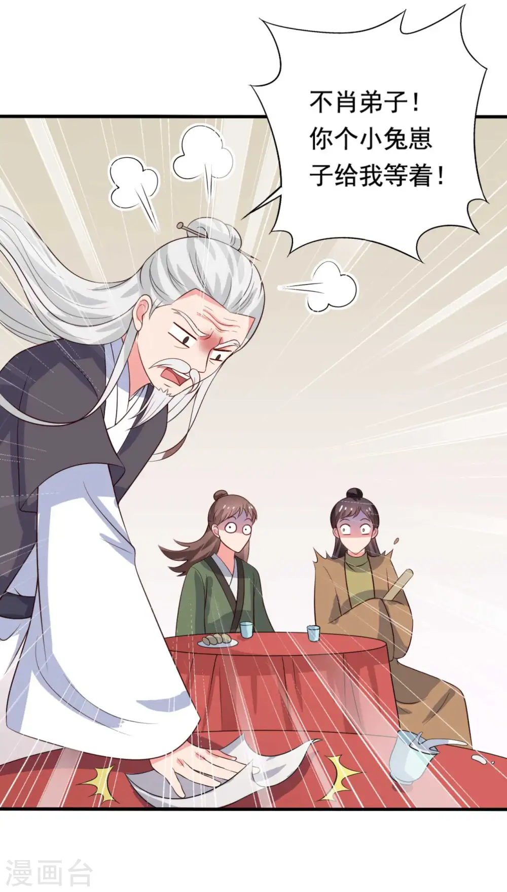 第108话 师傅就是拿来坑的 第20页