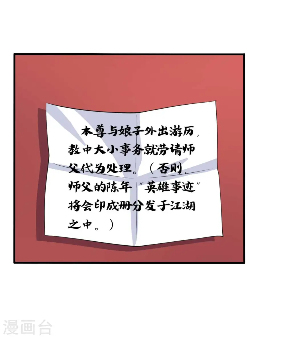 第108话 师傅就是拿来坑的 第21页