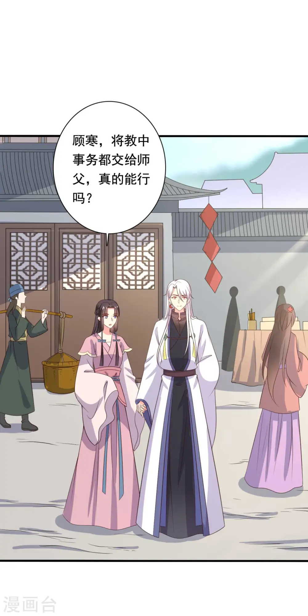 第108话 师傅就是拿来坑的 第23页