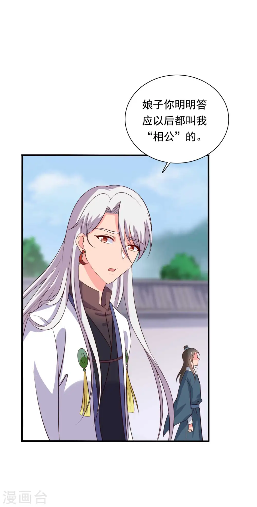 第108话 师傅就是拿来坑的 第24页
