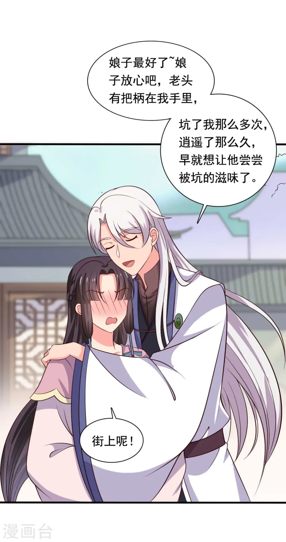 第108话 师傅就是拿来坑的 第26页
