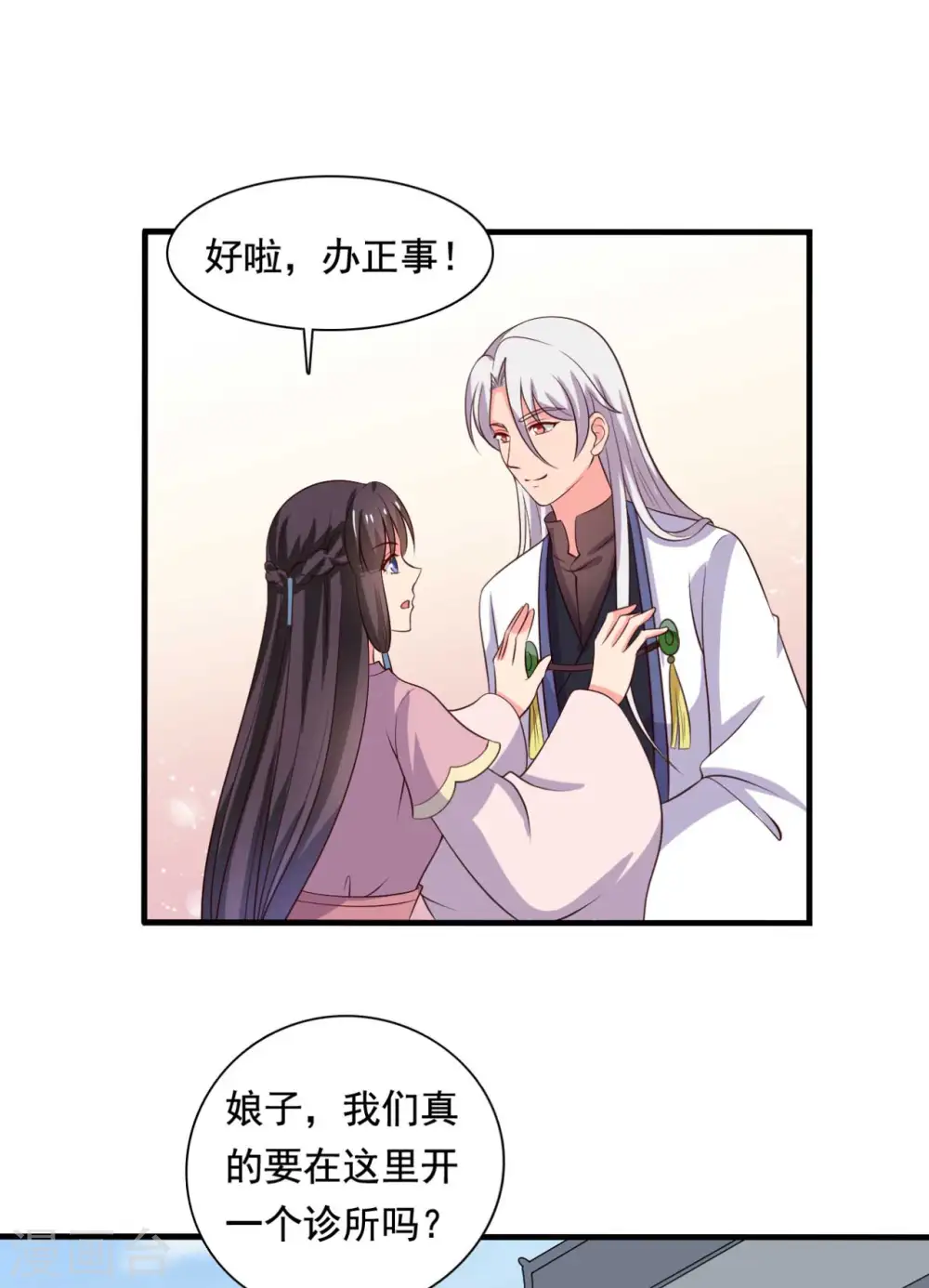 第108话 师傅就是拿来坑的 第27页
