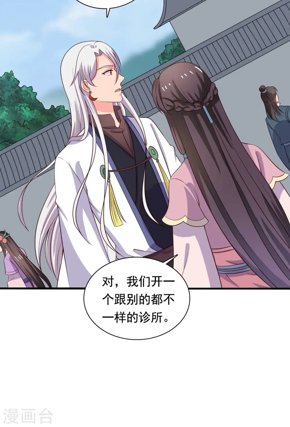 第108话 师傅就是拿来坑的 第28页