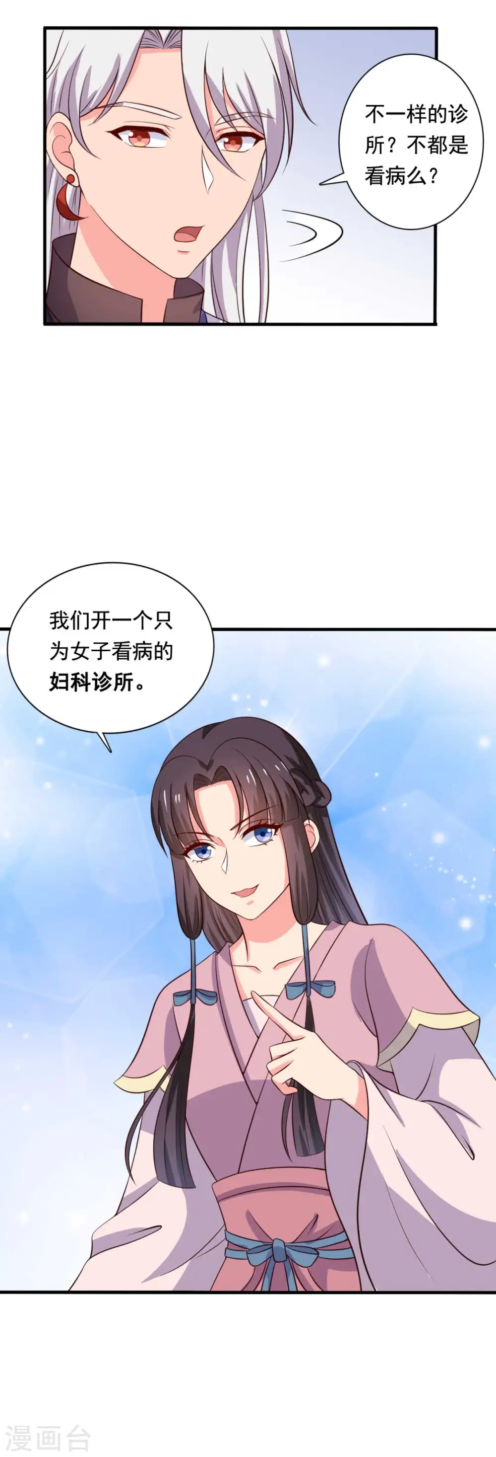 第108话 师傅就是拿来坑的 第29页