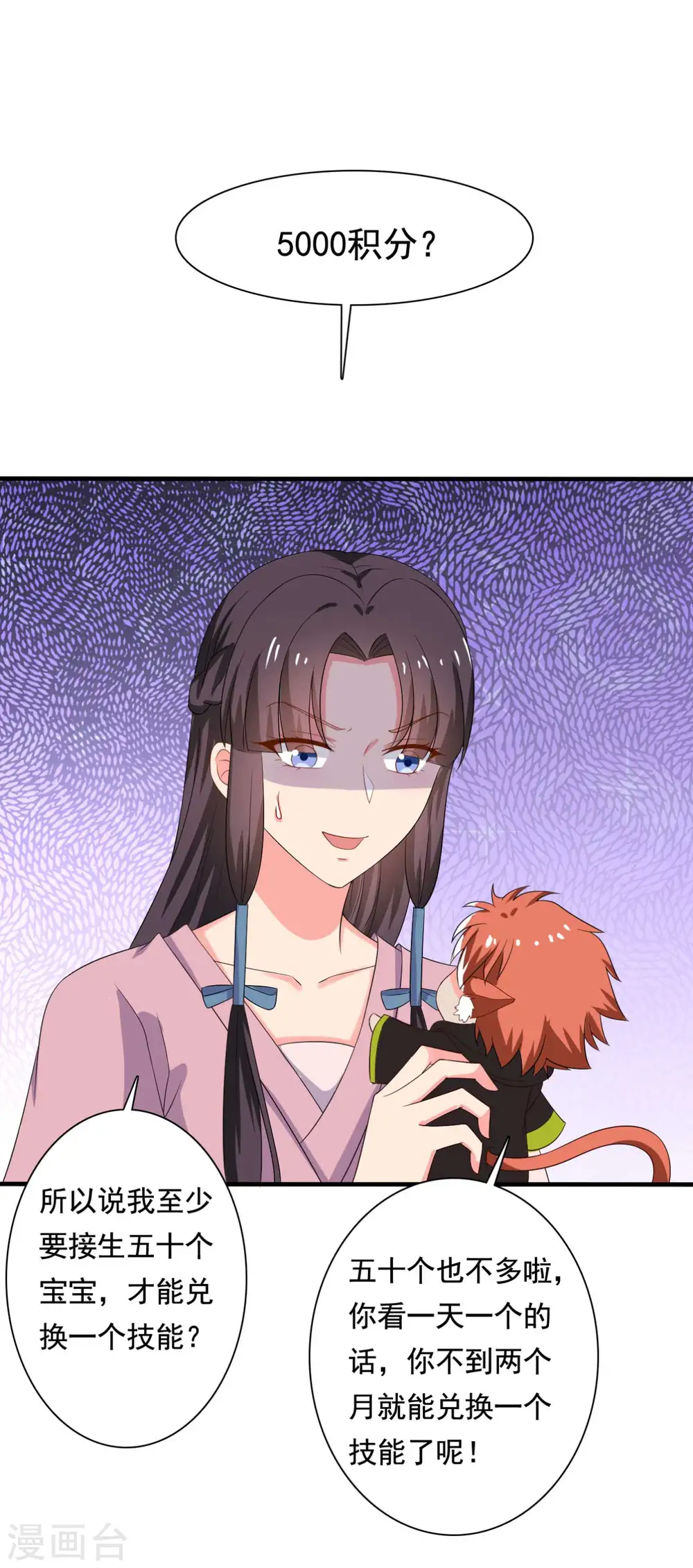 第107话 离开迷踪教 第2页