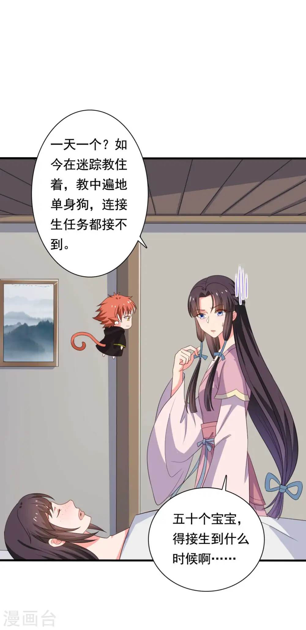 第107话 离开迷踪教 第3页