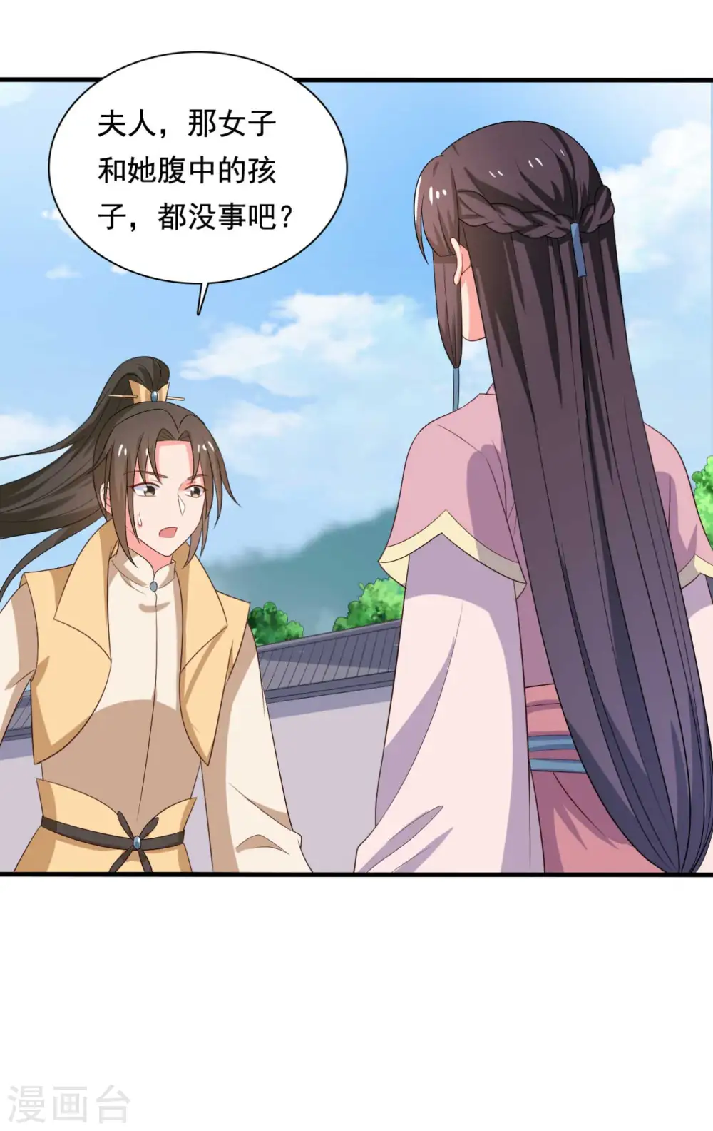 第107话 离开迷踪教 第5页