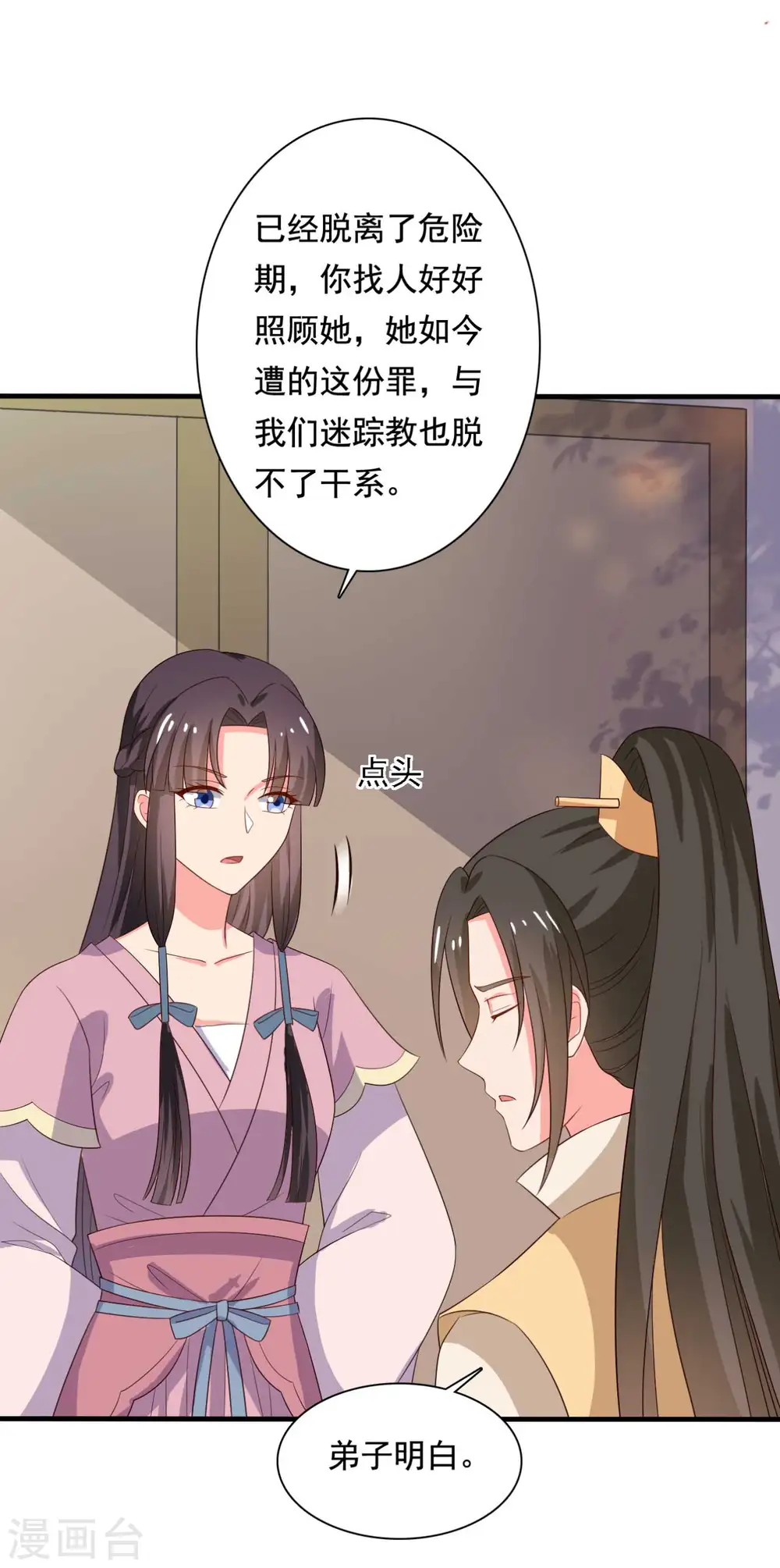 第107话 离开迷踪教 第6页