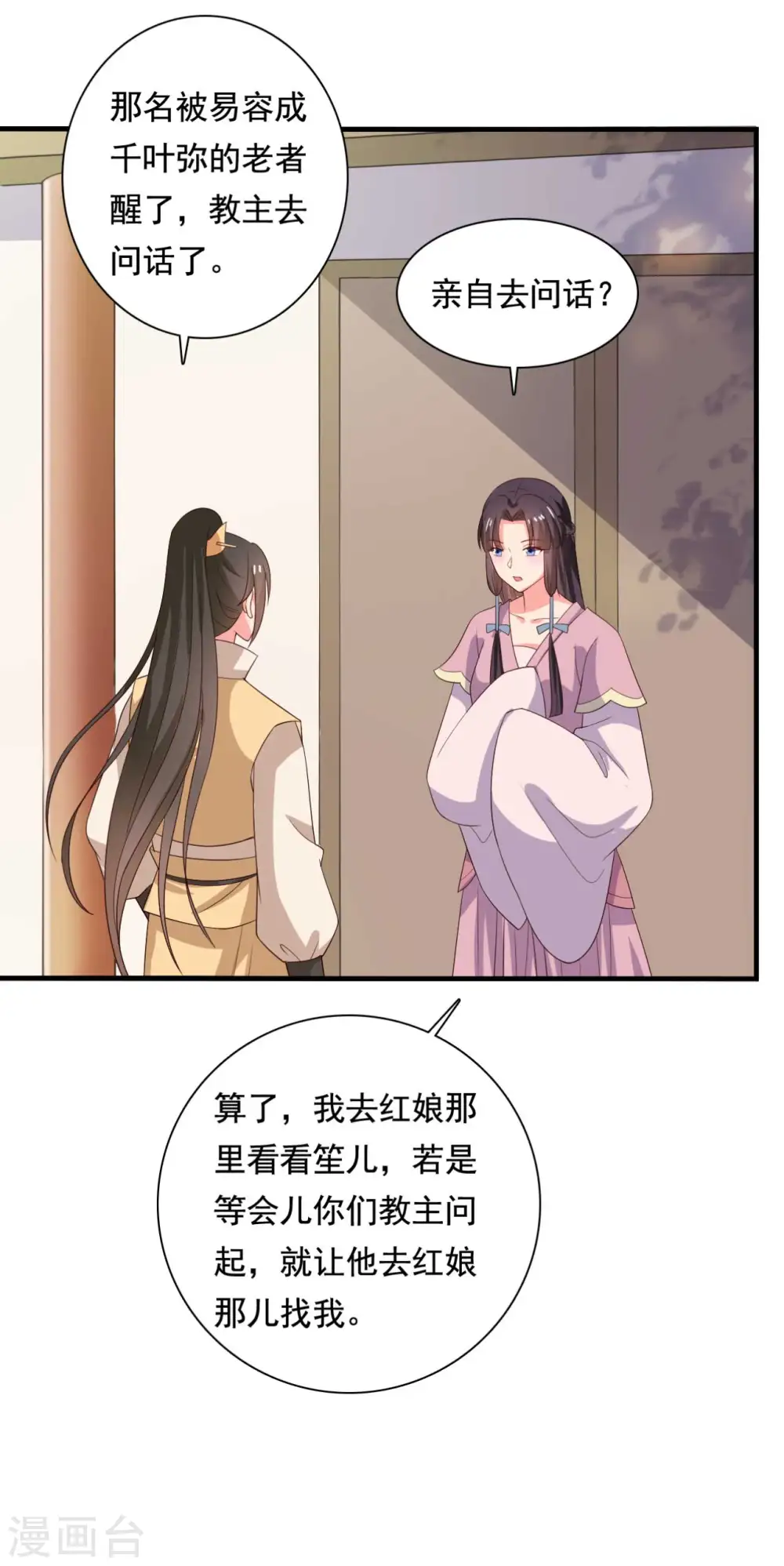 第107话 离开迷踪教 第8页