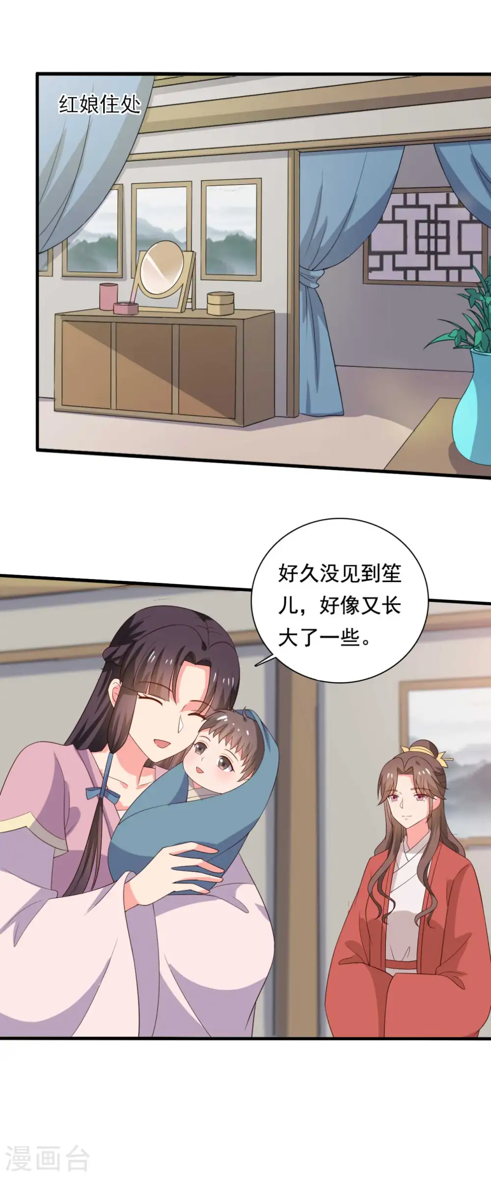 第107话 离开迷踪教 第9页