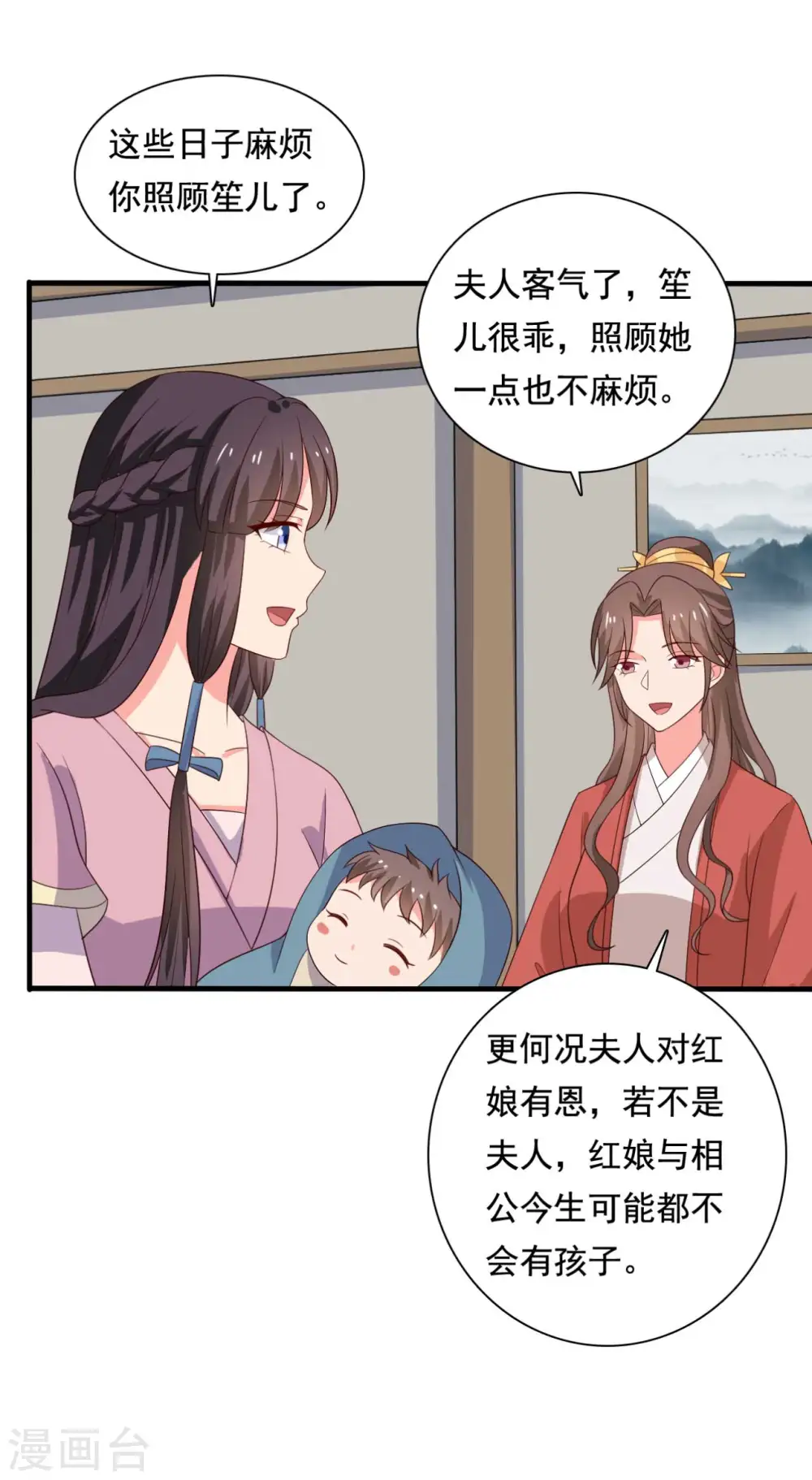 第107话 离开迷踪教 第10页