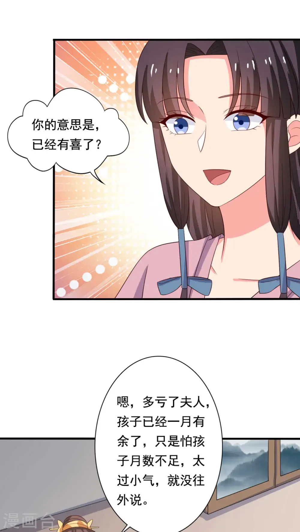 第107话 离开迷踪教 第11页