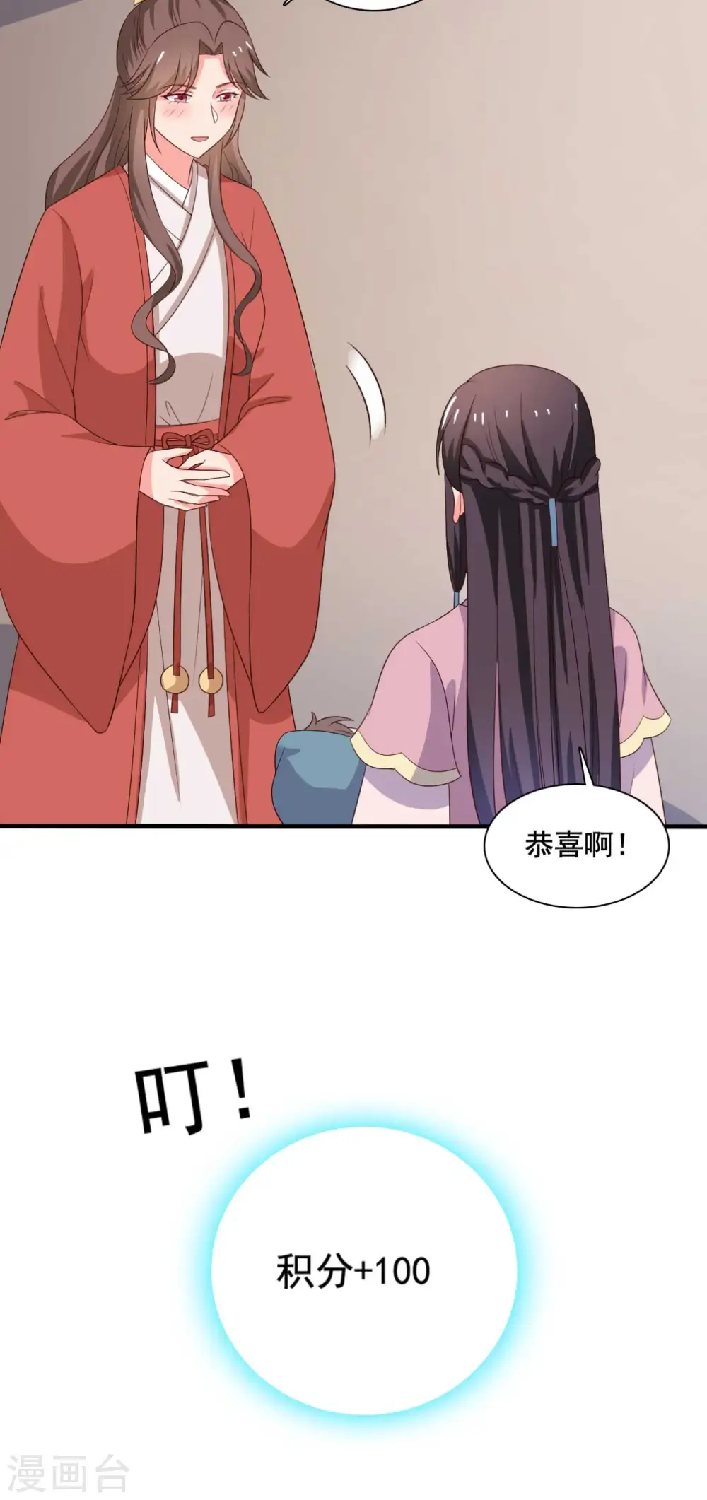 第107话 离开迷踪教 第12页