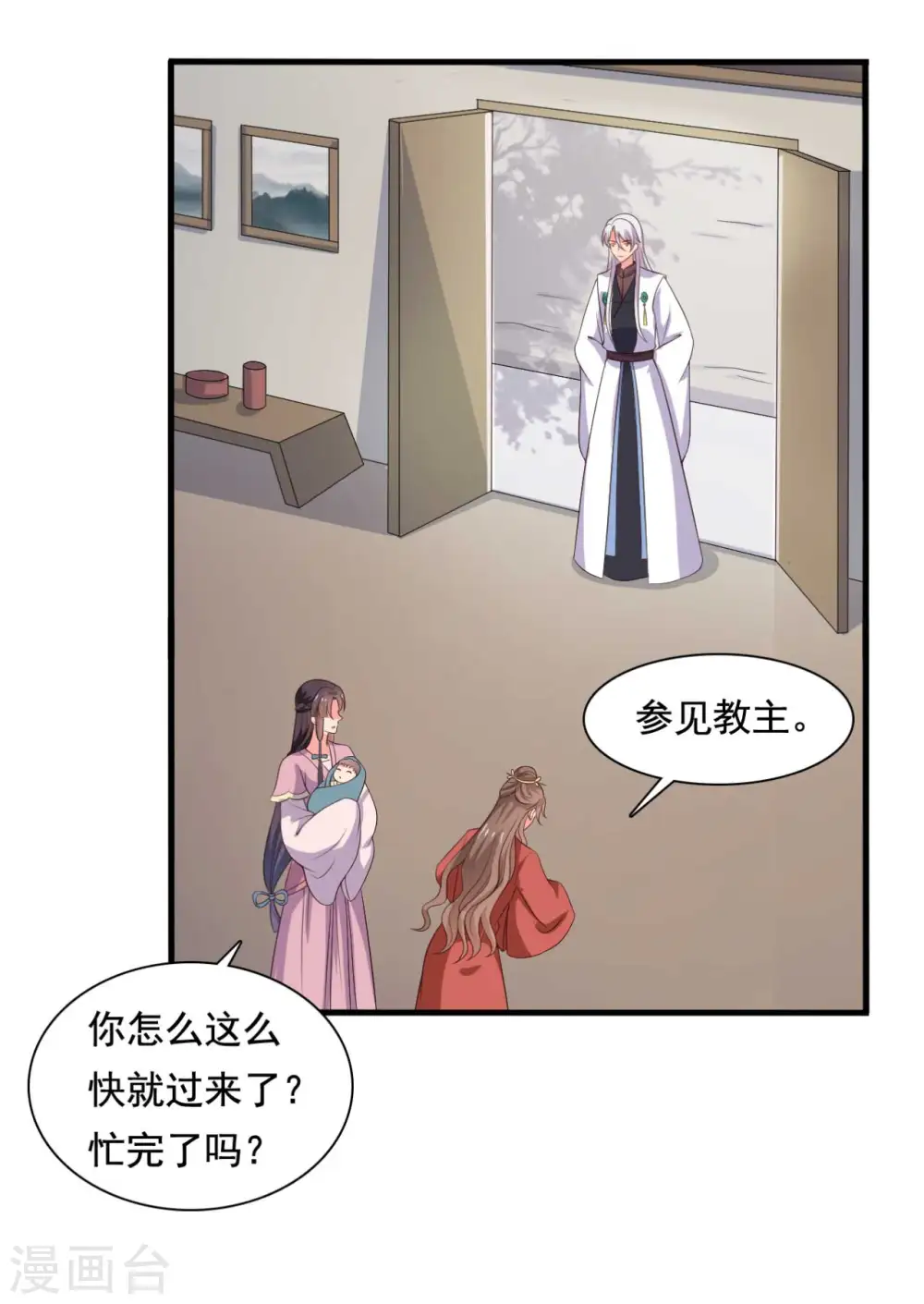 第107话 离开迷踪教 第14页