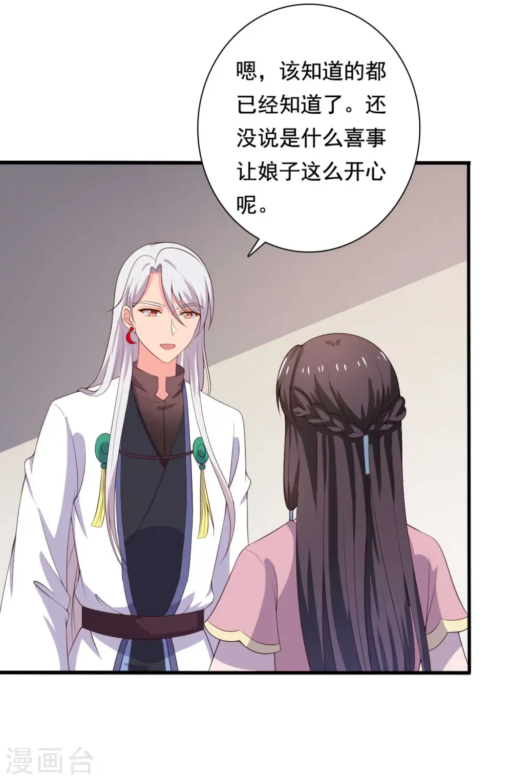 第107话 离开迷踪教 第15页