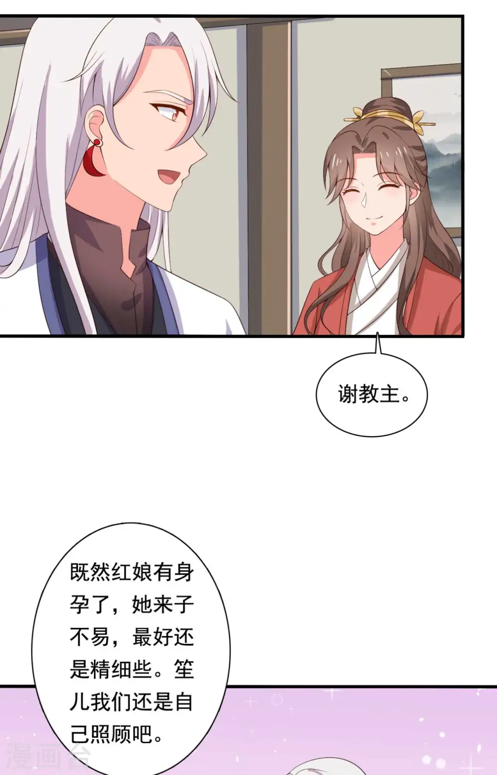 第107话 离开迷踪教 第17页