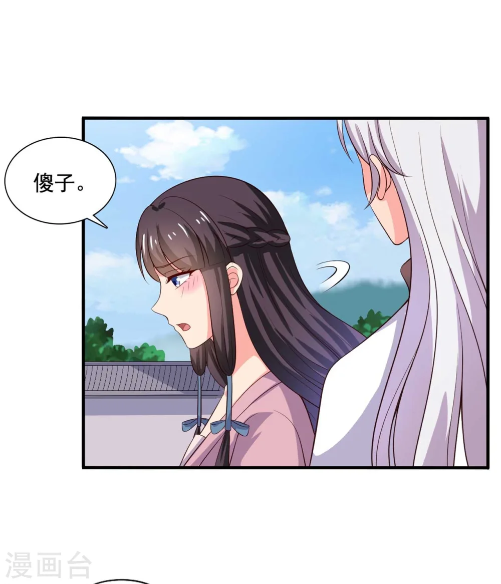 第107话 离开迷踪教 第24页