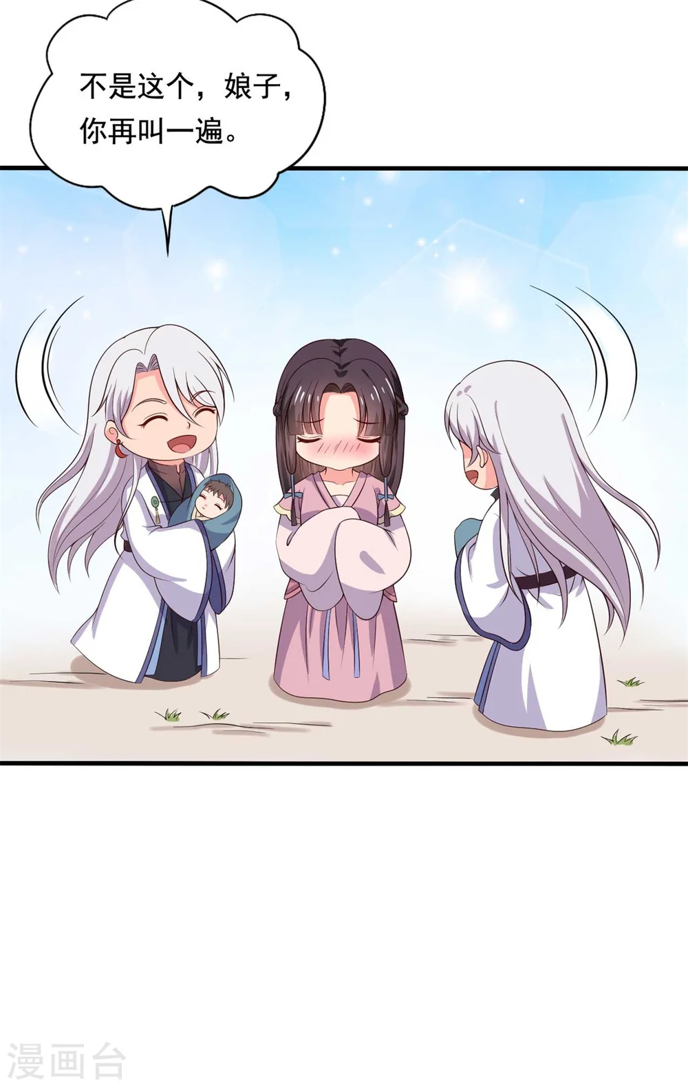 第107话 离开迷踪教 第25页