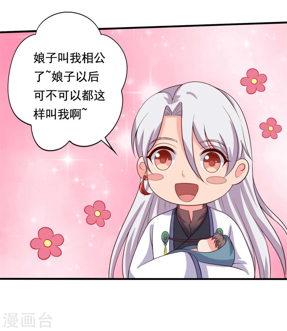 第107话 离开迷踪教 第27页
