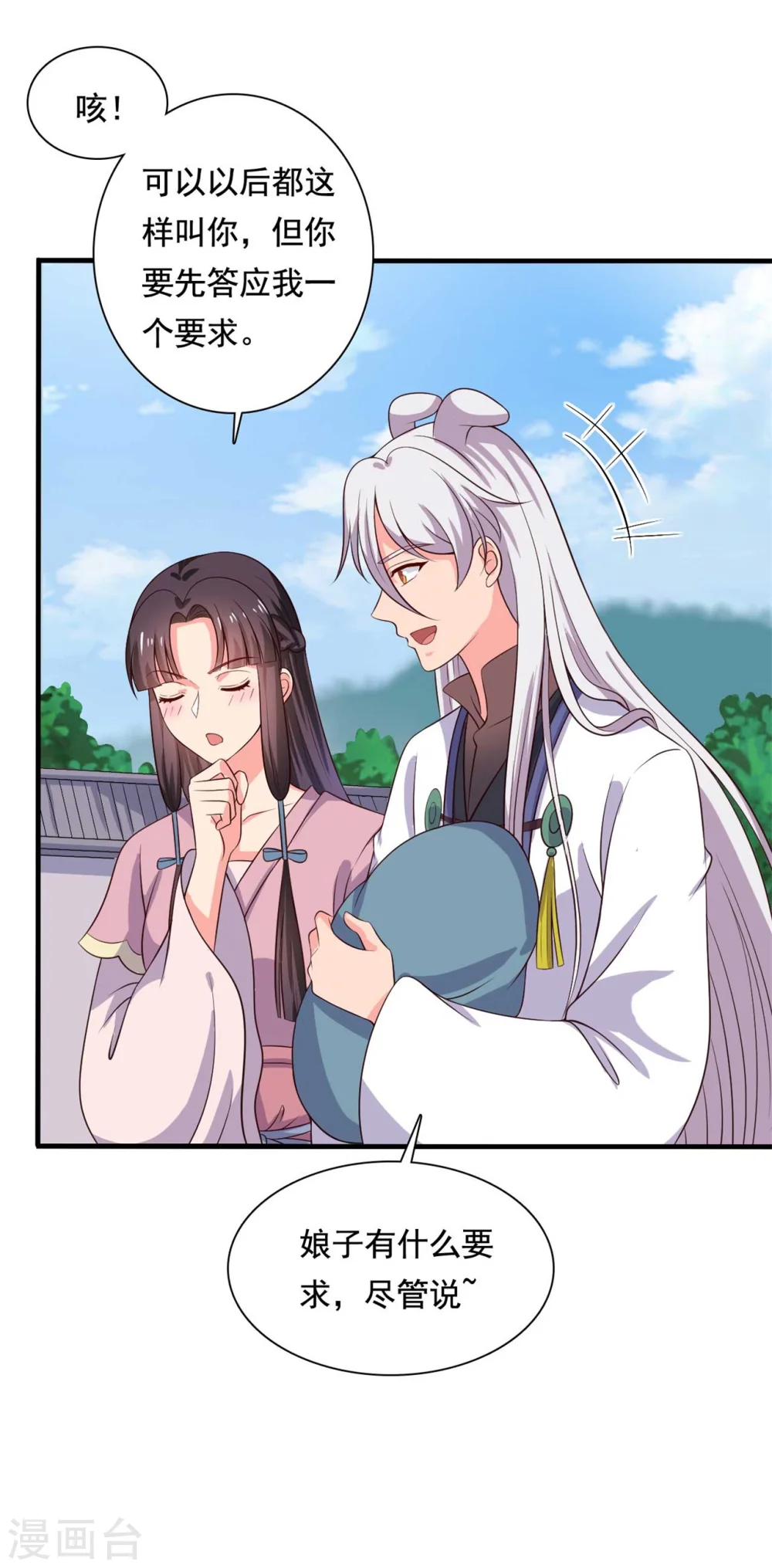 第107话 离开迷踪教 第28页
