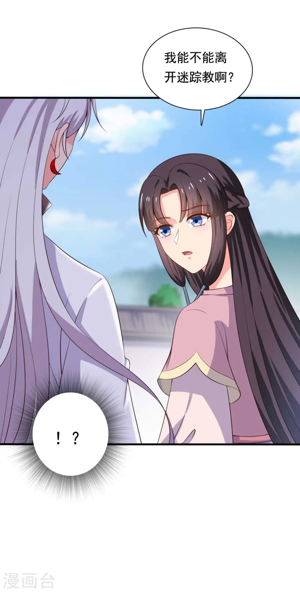 第107话 离开迷踪教 第29页