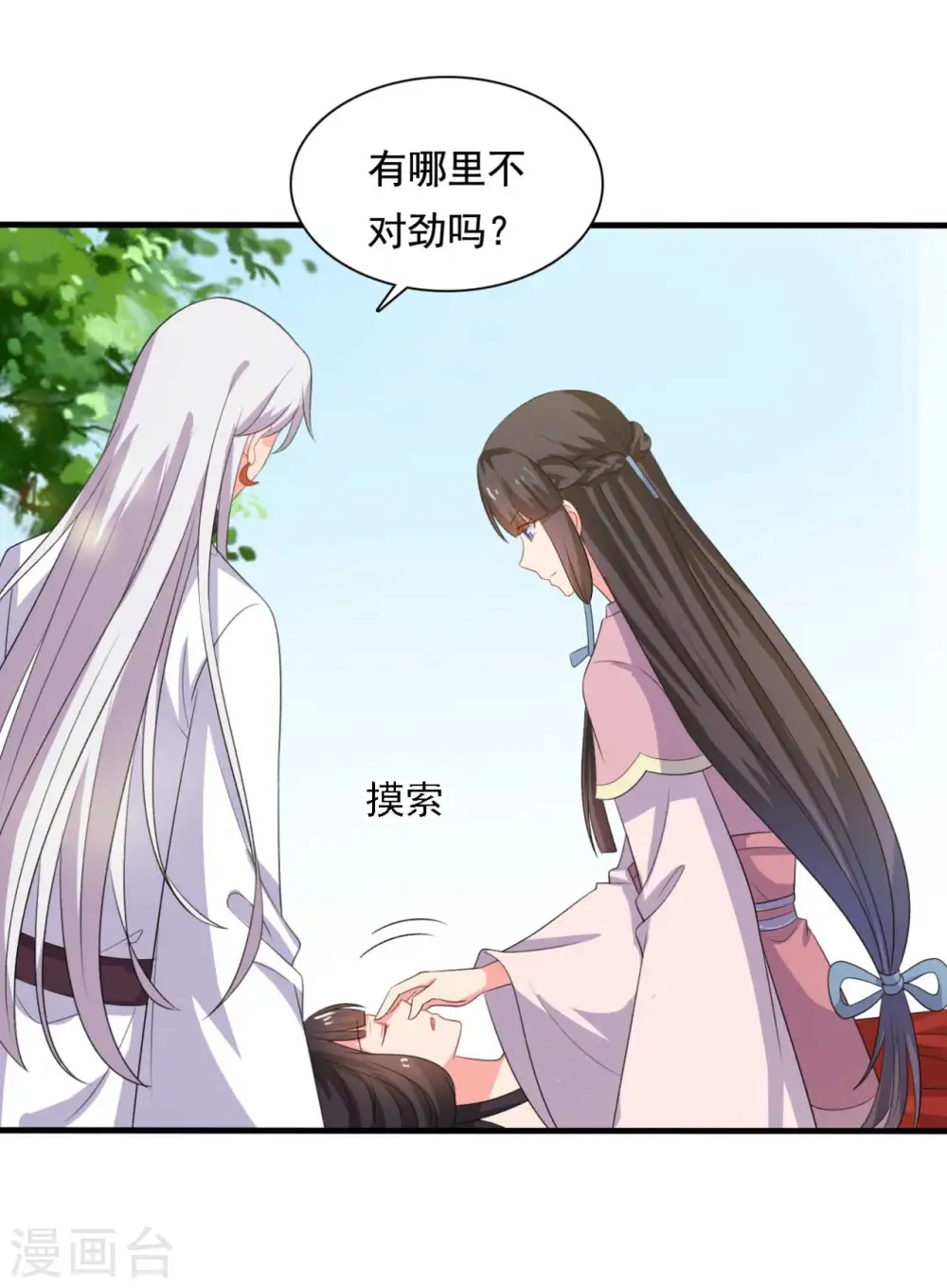 第106话 隐藏商城开放 第7页