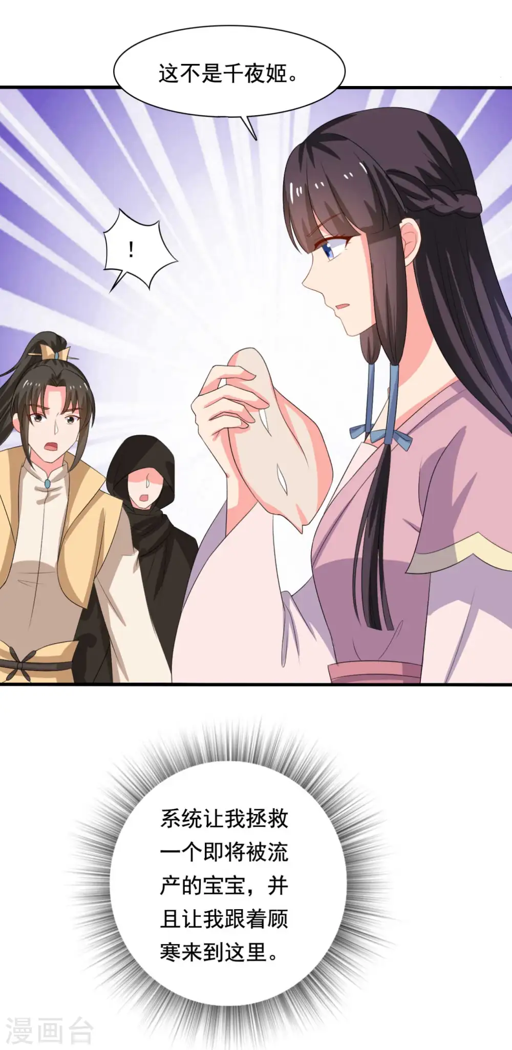 第106话 隐藏商城开放 第10页