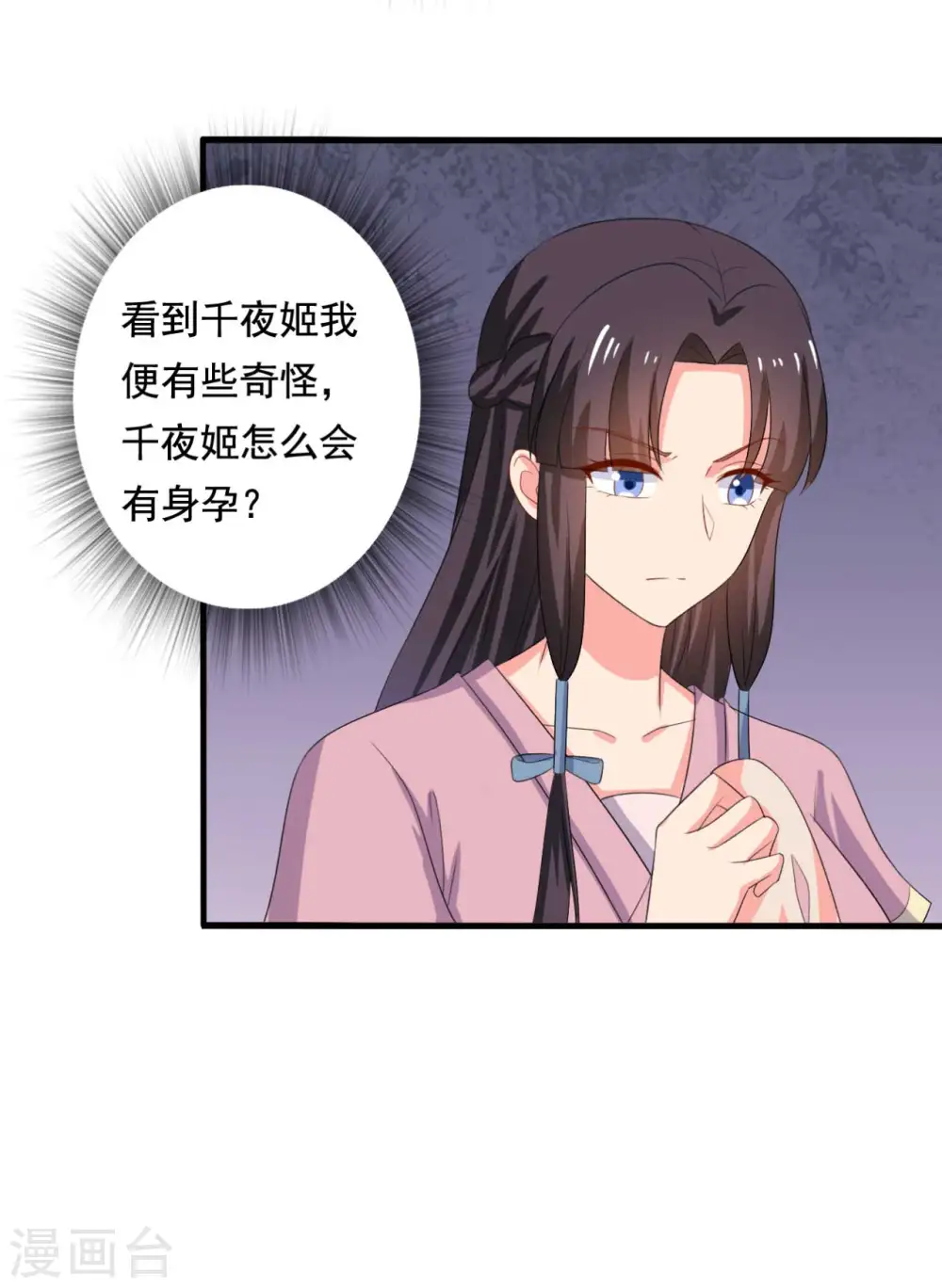 第106话 隐藏商城开放 第11页