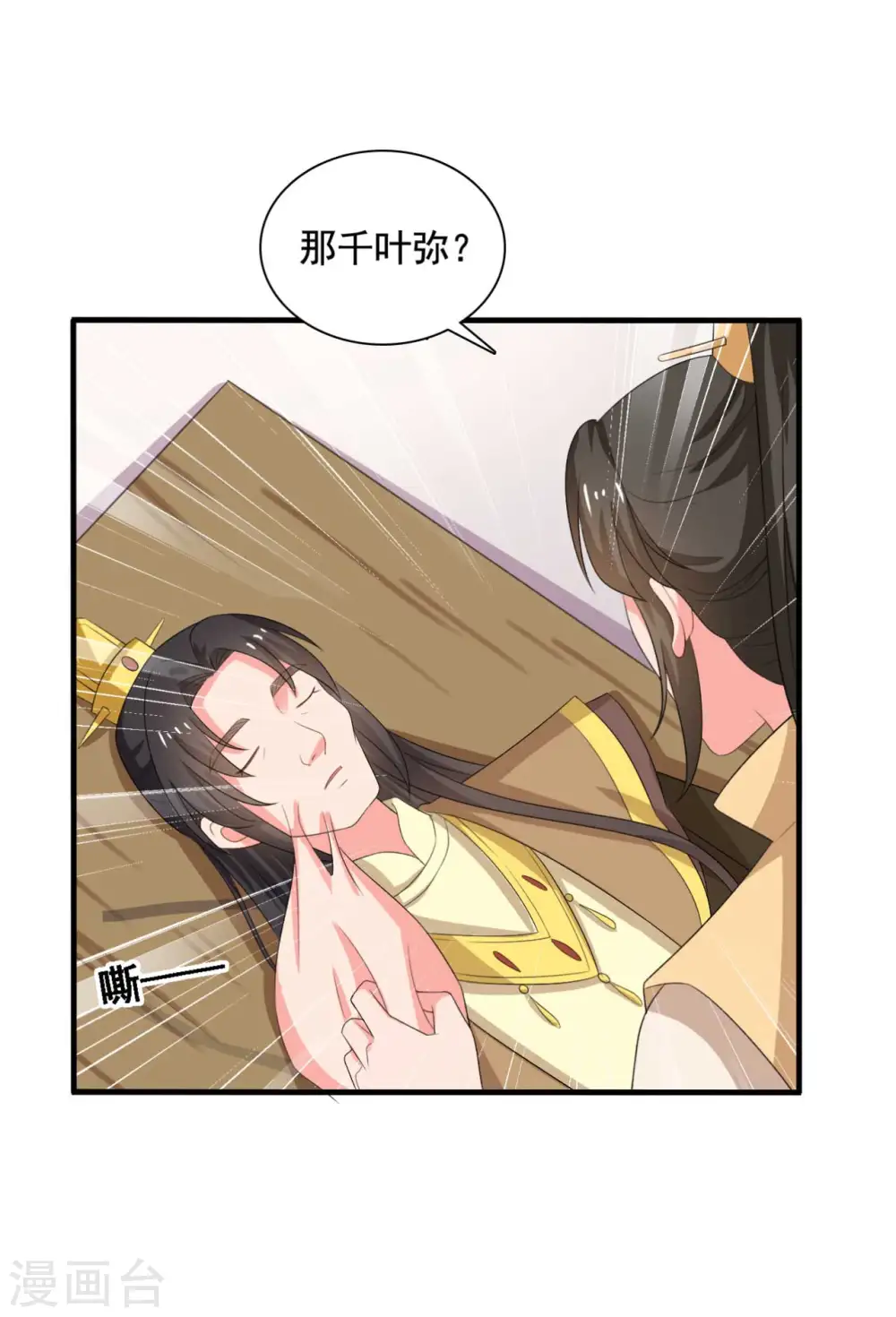 第106话 隐藏商城开放 第12页