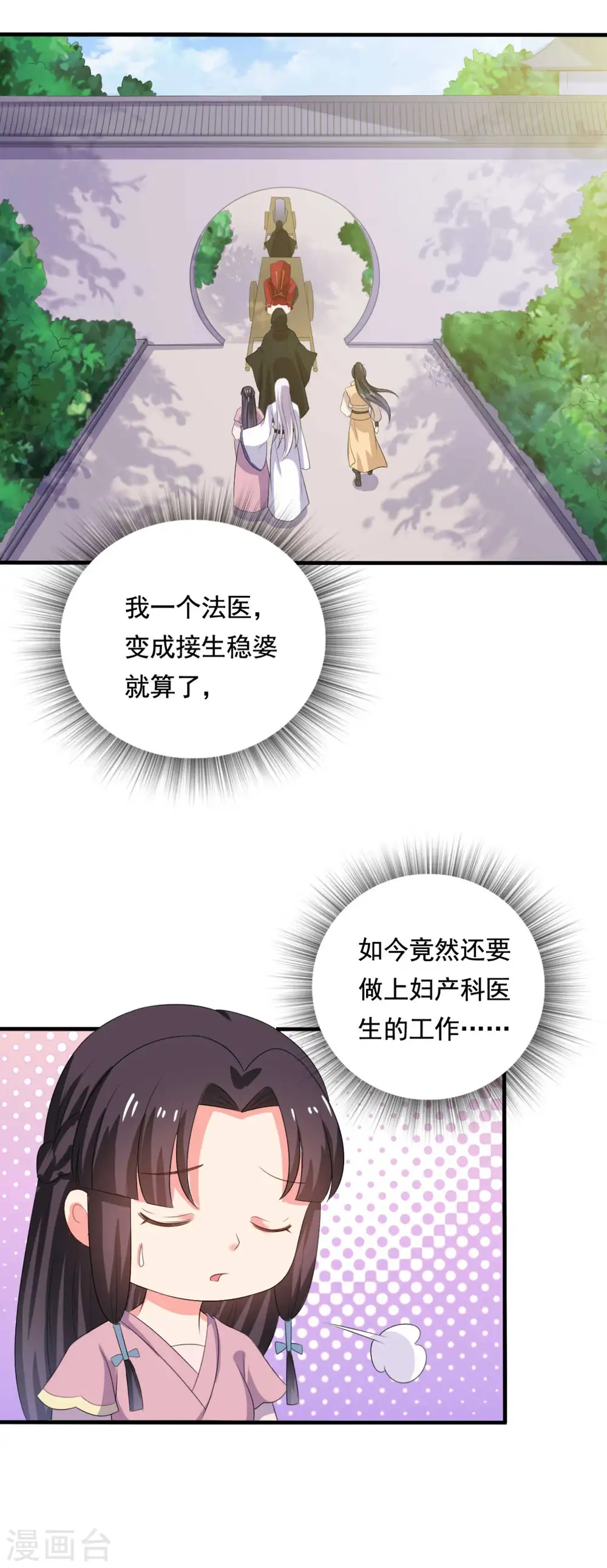 第106话 隐藏商城开放 第15页