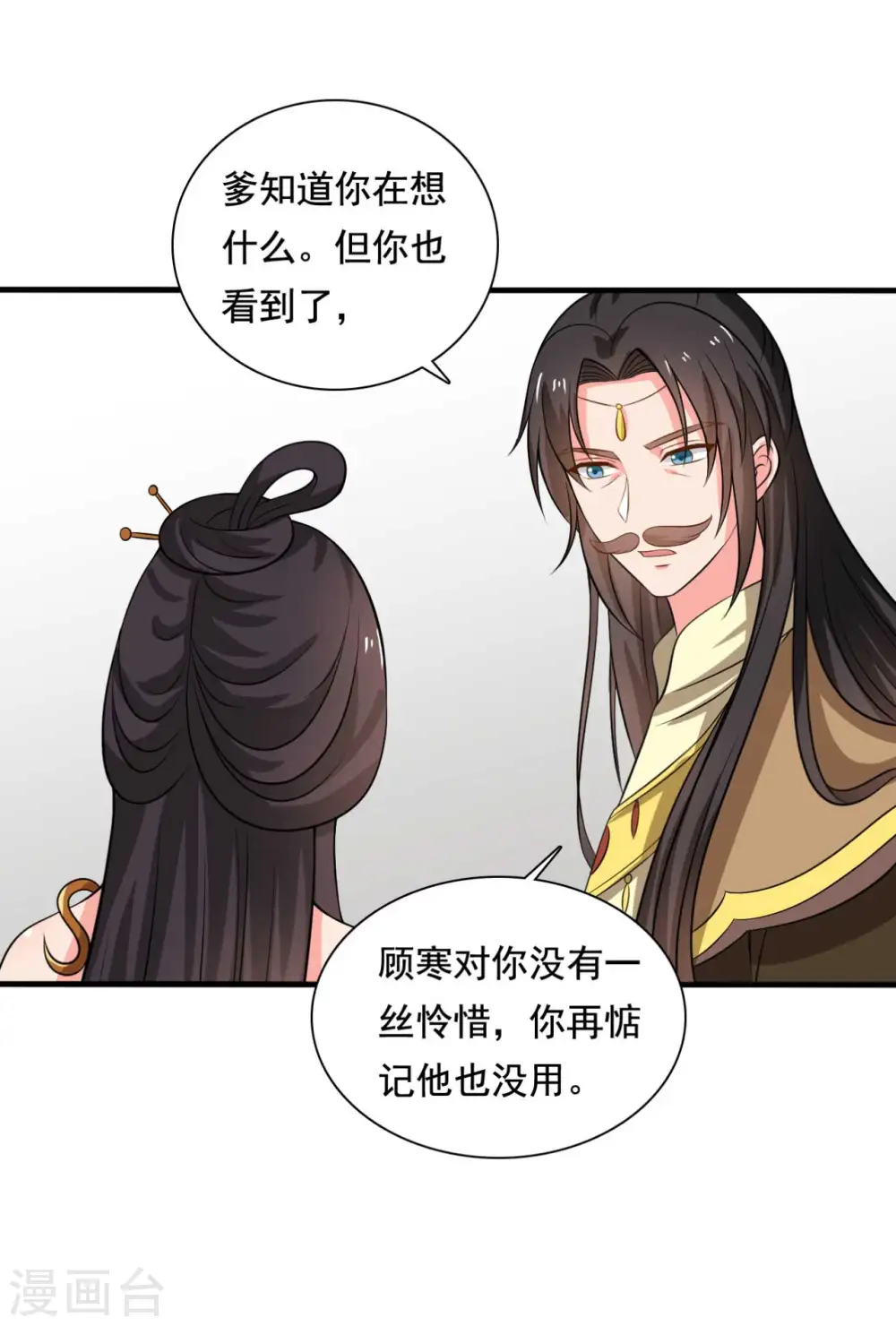 第106话 隐藏商城开放 第21页