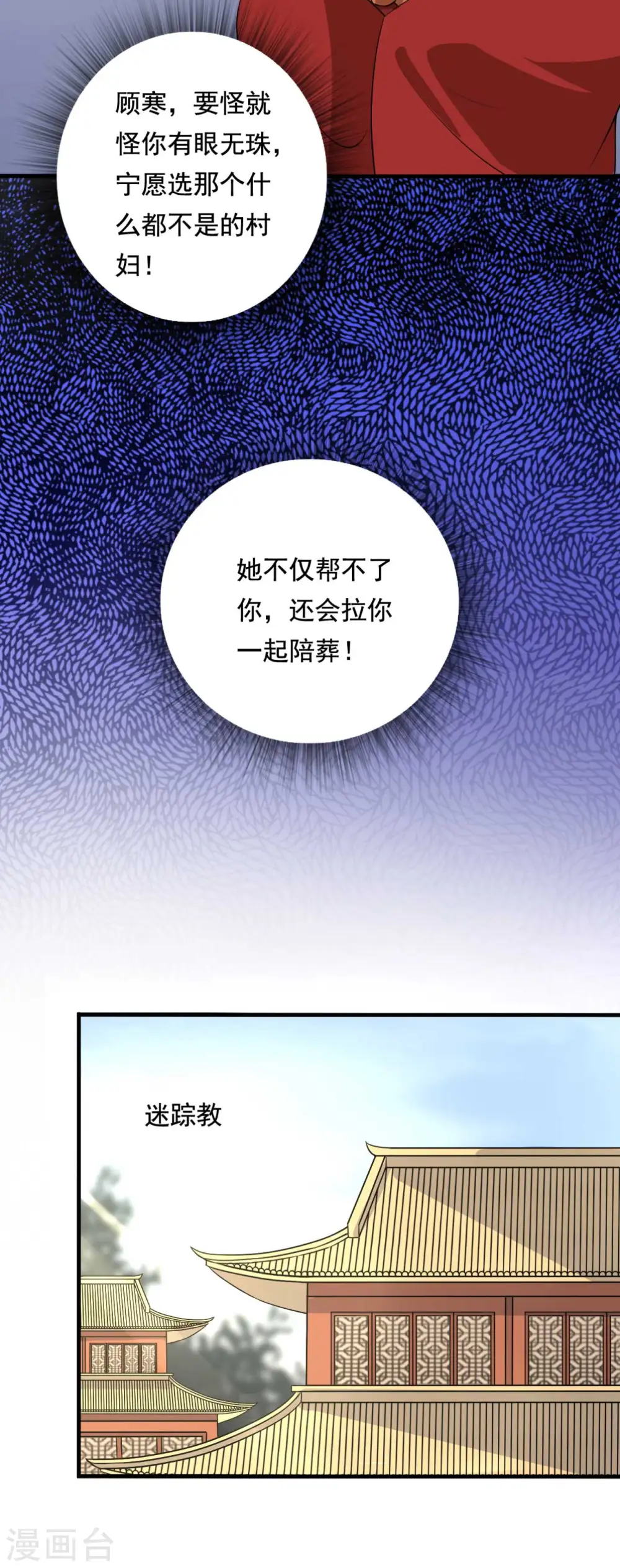 第106话 隐藏商城开放 第23页