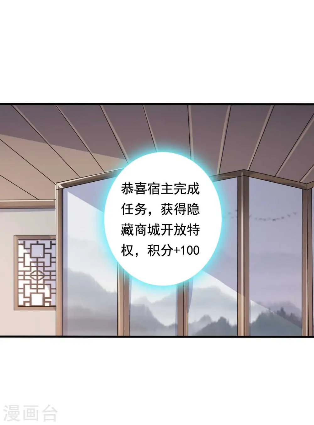 第106话 隐藏商城开放 第24页
