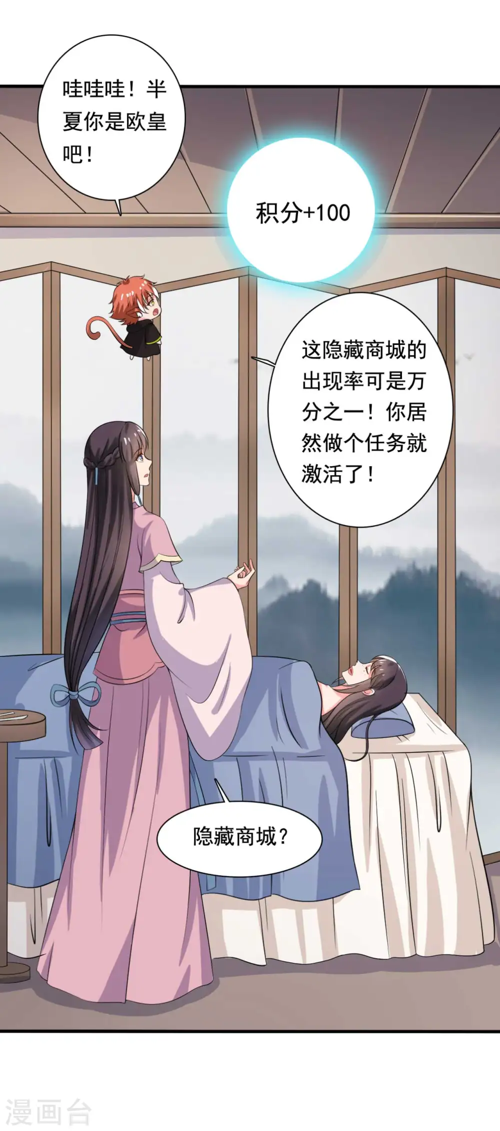 第106话 隐藏商城开放 第25页