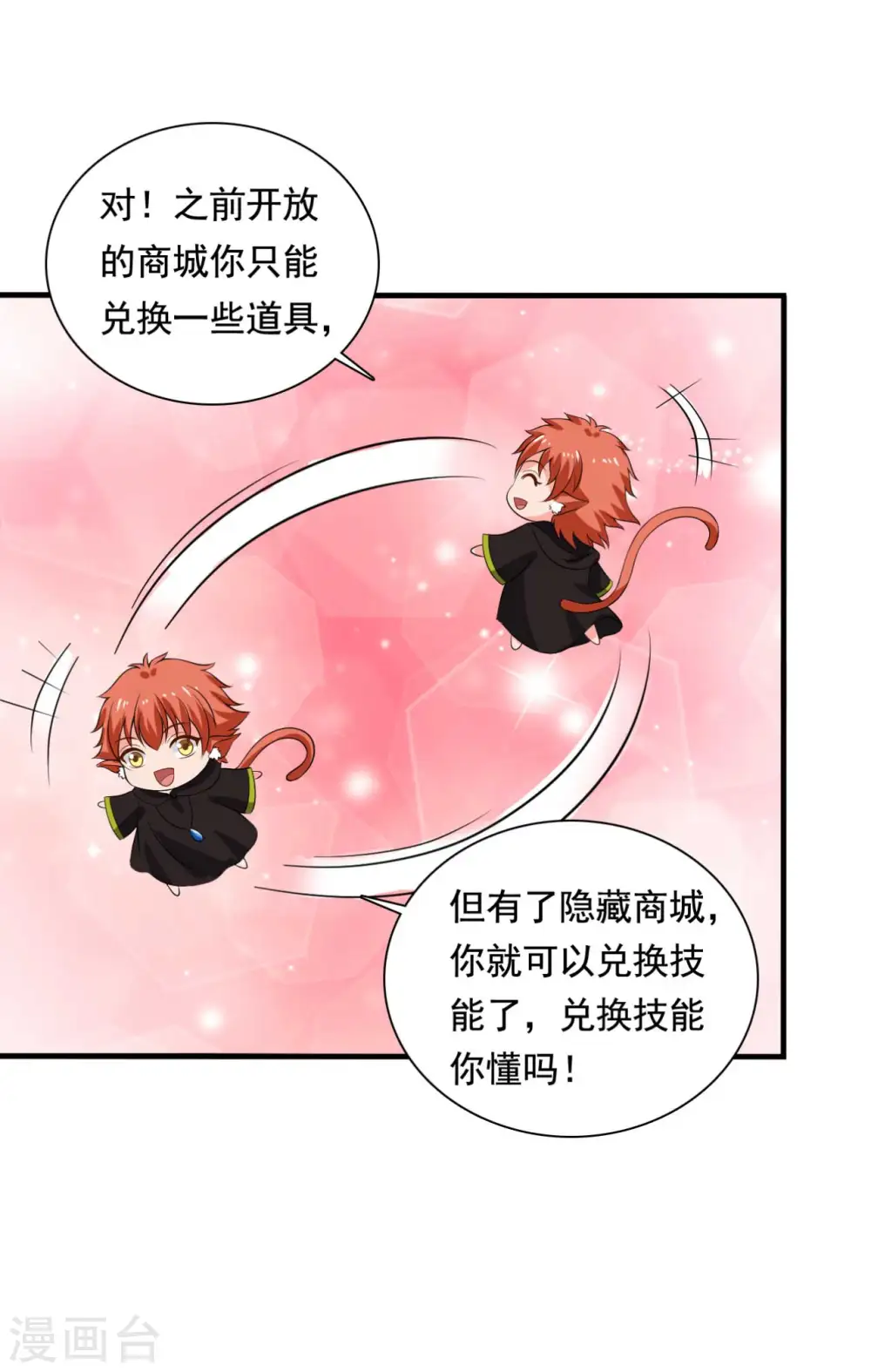 第106话 隐藏商城开放 第26页