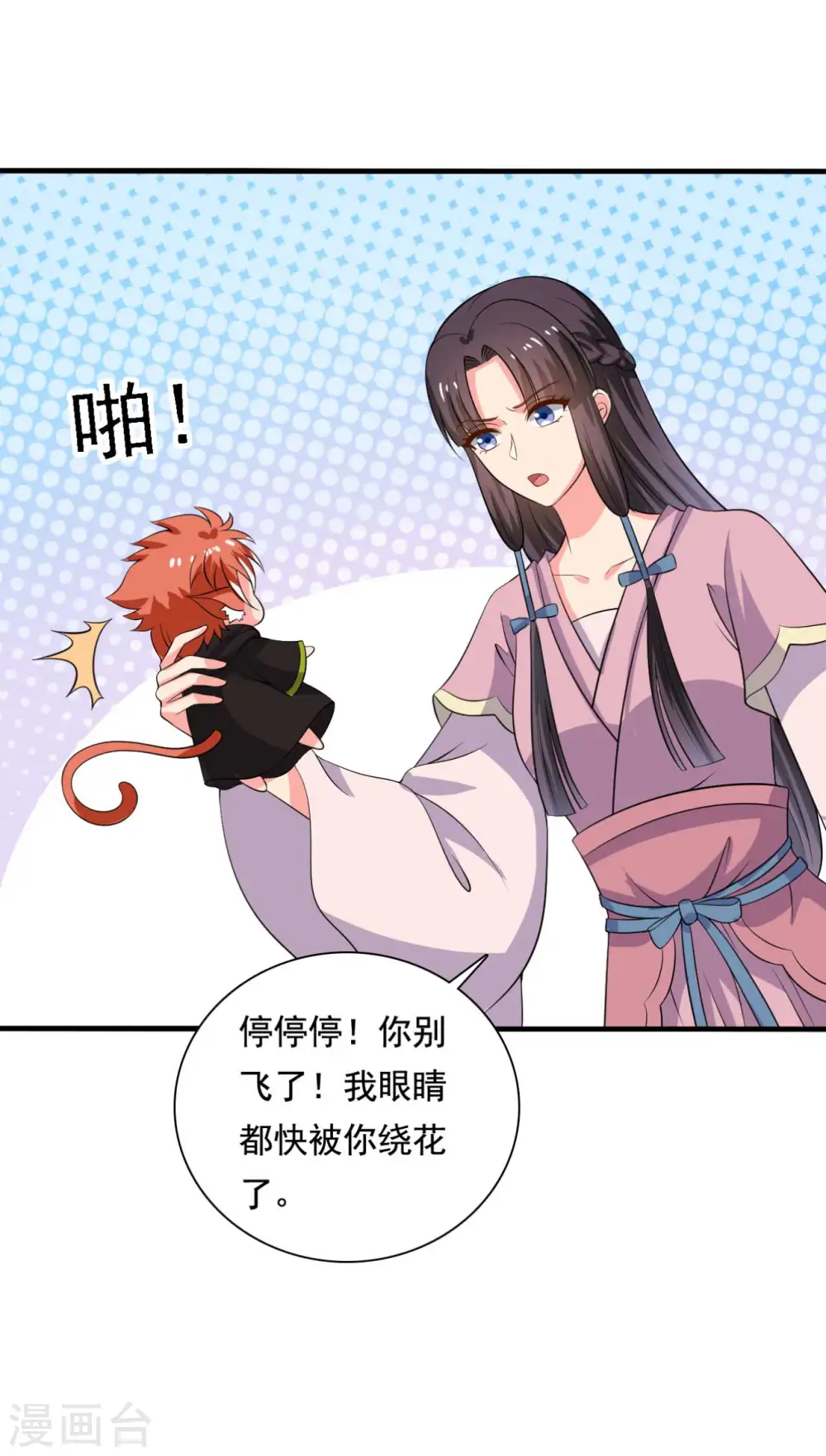 第106话 隐藏商城开放 第27页