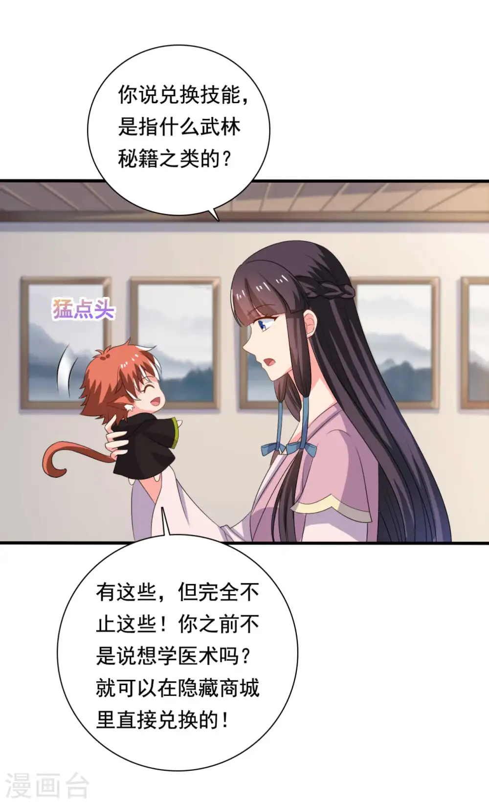 第106话 隐藏商城开放 第28页